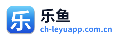 乐鱼